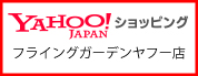 Yahoo！ショッピング店OPEN