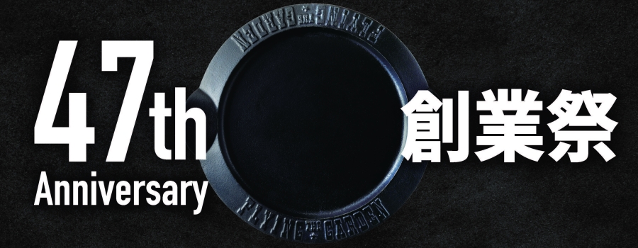 創業祭　期間限定「超大型爆弾ハンバーグ」11月1日（水）より販売