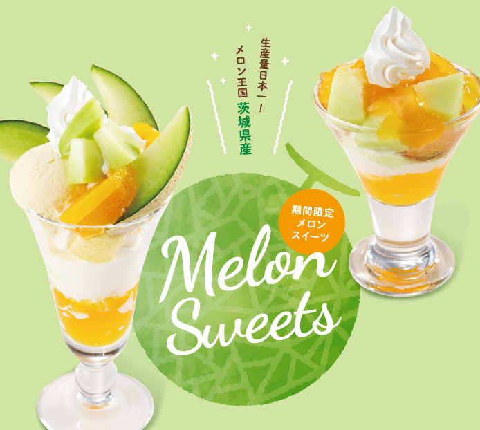 期間限定「メロンスイーツ」4月23日（木）より販売｜メニュー情報