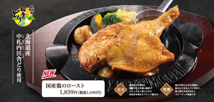 フライングガーデン全店舗で新メニューが順次スタート｜メニュー情報
